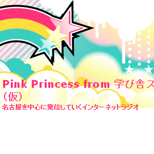 Pink Princess from �w�юɃX�^�W�I(��)